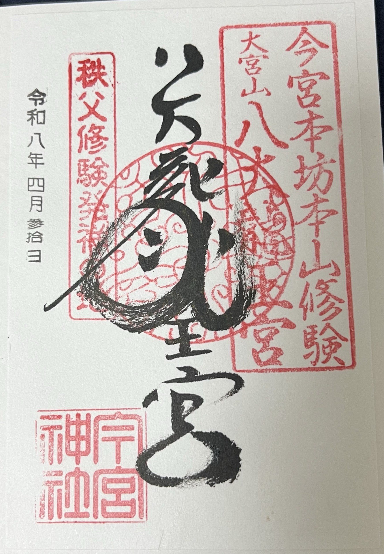 Goshuin 1