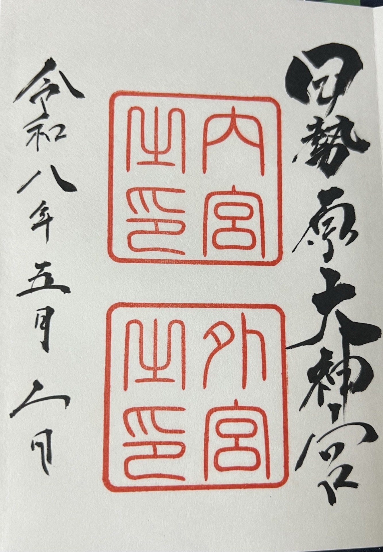 Goshuin 1