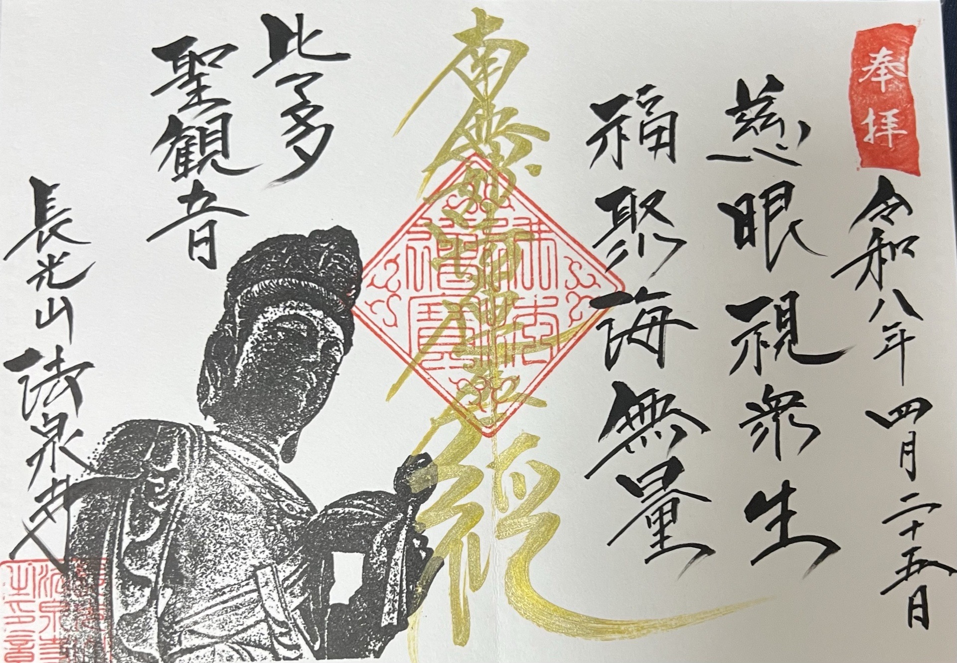 Goshuin 1