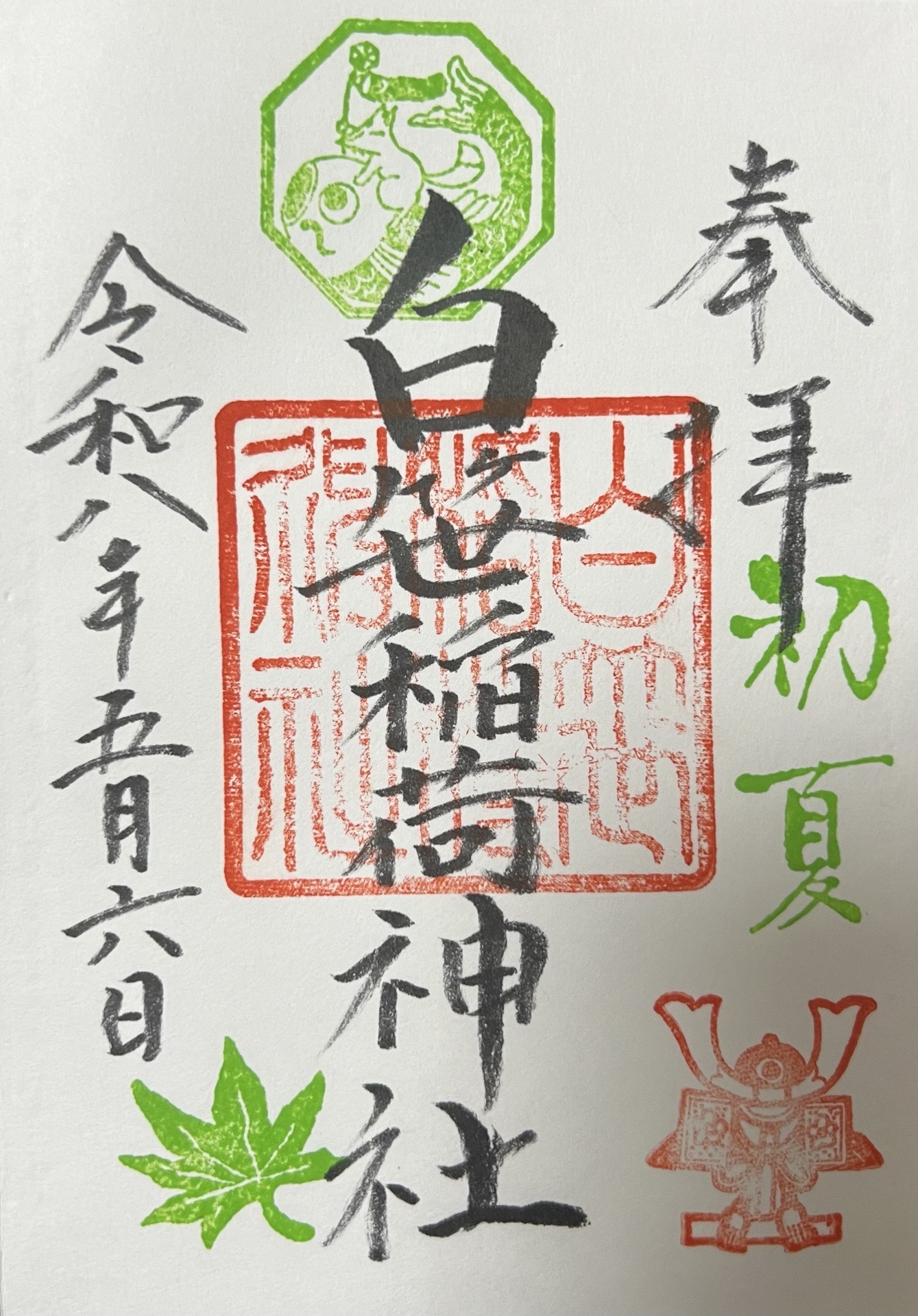 Goshuin 1