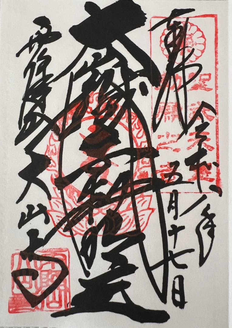 Daisenji
